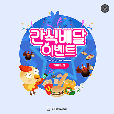 PSD 템플릿 웹템플릿 팝업 이벤트팝업 폭죽 웹팝업 이벤트 사람없음 치킨 햄버거 닭 레이어팝업 배달음식 이미지템플릿 음식 조류 패스트푸드 배달 닭고기요리 파일형식