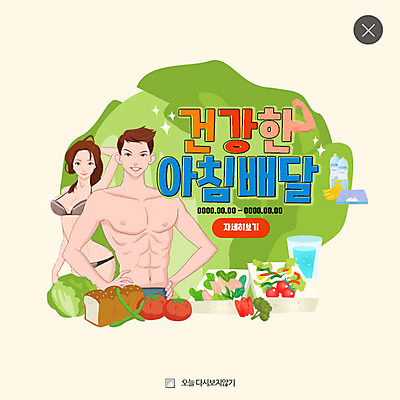 PSD 템플릿 여자 남자 빵 웹템플릿 채소 팝업 이벤트팝업 웹팝업 건강 이벤트 상반신 성인 두명 샐러드 레이어팝업 배달음식 이미지템플릿 음식 사람 배달 파일형식