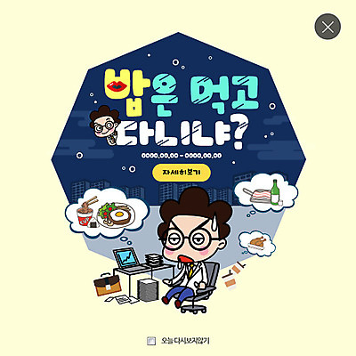 PSD 템플릿 남자 웹템플릿 팝업 이벤트팝업 웹팝업 이벤트 성인 두명 컴퓨터 야식 야근 레이어팝업 배달음식 이미지템플릿 음식 비즈니스 사람 전자제품 업무 배달 파일형식