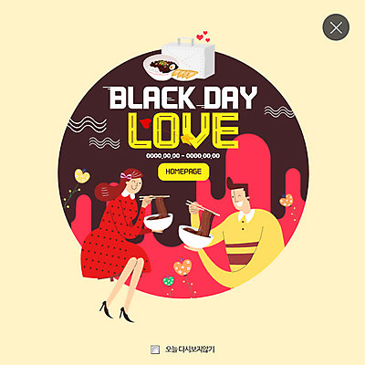 PSD 템플릿 여자 남자 웹템플릿 팝업 이벤트팝업 웹팝업 사랑 이벤트 성인 두명 중식 짜장면 레이어팝업 배달음식 블랙데이 이미지템플릿 감정 음식 데이이벤트 사람 배달 파일형식