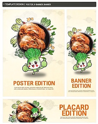 PSD 캐릭터 배너 배너템플릿 가로배너 ZIP 포스터 세로배너 김치 마늘 사람없음 세트 당근 현수막 최고 무 배추 배추김치 김장 채소캐릭터 배추캐릭터 포기김치 템플릿 한식 채소 뿌리채소 가로 세로 파일형식