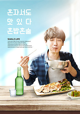 PSD 편집이미지 접시 남자 음식 젓가락 한명 상반신 20대 성인 한국인 먹기 삼겹살 냉면 소주 소주병 오이소박이 소주잔 성인남자한명만 혼족 제철음식 맛있는 이미지편집 1 식기 한식 술잔 모션 술병 여름음식 김치 주류 수저 돼지고기 사람 동양인 청년 제철 싱글라이프 남자한명만 성인남자만 파일형식
