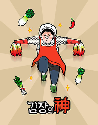 전신 여자 일러스트 고추 김치 한명 들기 성인 점프 무 배추 김장 파 이모티콘 김장재료 엽기 국내일러스트 AI파일 1 한식 채소 식재료 모션 뿌리채소 사람 파일형식 벡터