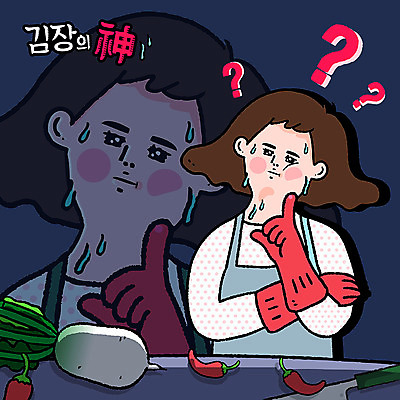 여자 일러스트 고추 김치 상반신 성인 두명 물음표 무 고민 고무장갑 김장 이모티콘 당황 엽기 국내일러스트 AI파일 기호 감정 한식 장갑 채소 뿌리채소 사람 고무 파일형식 벡터