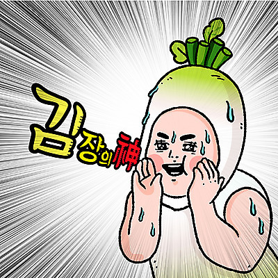 캐릭터 일러스트 김치 한명 상반신 성인 외침 무 김장 이모티콘 엽기 국내일러스트 일러캐릭터 AI파일 1 한식 뿌리채소 사람 소리 파일형식 벡터