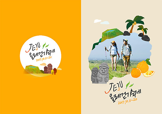 PSD 템플릿 편집 표지디자인 북디자인 커플 출판디자인 여자 표지 남자 리플렛 여행 북커버 귤 팜플렛 20대 성인 두명 야자수 제주도 트래킹 한국인 돌하르방 제주도여행 이미지템플릿 나무 과일 관계 레저 한국 사람 동양인 청년 파일형식