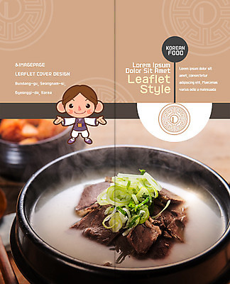 PSD 템플릿 편집 표지디자인 북디자인 출판디자인 표지 남자 한식 음식 리플렛 2단접지 북커버 안내 육류 한명 팜플렛 한복 뚝배기 파 설렁탕 이미지템플릿 1 한국전통 채소 식재료 사람 전통의상 탕 파일형식