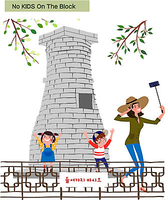 전신 나무 여자 남자 어린이 일러스트 엄마 서기 들기 성인 세명 셀프카메라 공공장소 매너 첨성대 셀카봉 출입금지 노키즈존 국내일러스트 AI파일 식물 가족 모션 사람 사진촬영 장소 금지 경주_경상북도 예절 국보 파일형식 벡터