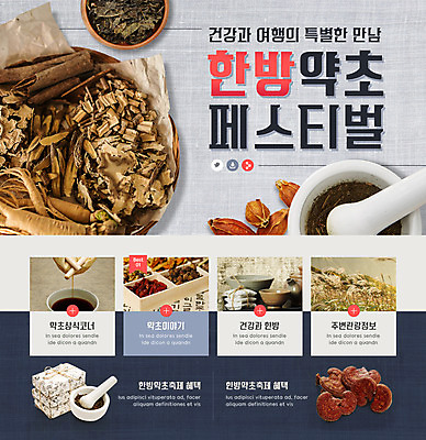 PSD 템플릿 열매 웹템플릿 이벤트페이지 이벤트 사람없음 축제 버섯 한약재 인삼 약초 한약 약탕기 이미지템플릿 식물 주방용품 약 약재 풀_식물 삼 페이지 파일형식