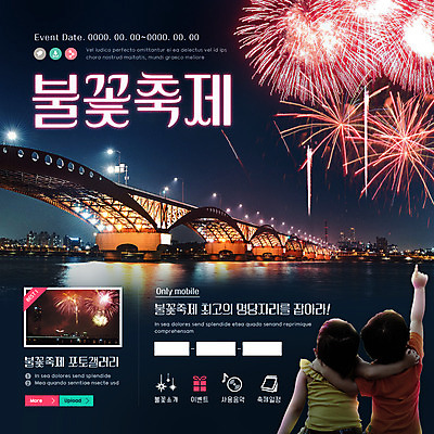 PSD 템플릿 여자 남자 어린이 웹템플릿 야경 어깨동무 이벤트페이지 불꽃놀이 이벤트 상반신 두명 뒷모습 축제 한강 가교 지역축제 대한민국축제 이미지템플릿 건축물 뷰포인트 포즈 놀이 서울 사람 야간 페이지 랜드마크 파일형식 풍경_경치