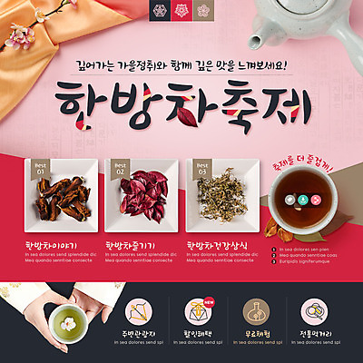 PSD 템플릿 손 웹템플릿 주전자 이벤트페이지 이벤트 신체부위 세일 축제 나뭇가지 보자기 차 찻잔 찻잎 한방차 이미지템플릿 나무 음료 주방용품 잔 사람 차_음료 전통차 페이지 파일형식 천_직물
