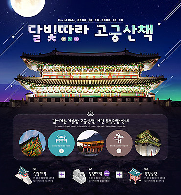 PSD 템플릿 웹템플릿 야경 이벤트페이지 이벤트 사람없음 축제 산책 궁전 달 유성 정자 경회루 광화문 이미지템플릿 자연요소 건축물 고건축 휴식 한국 야간 경복궁 페이지 랜드마크 파일형식 풍경_경치
