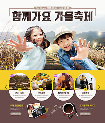 PSD 템플릿 손 여자 남자 커피 어린이 웹템플릿 단풍 산 이벤트페이지 갈대 서기 웃음 이벤트 상반신 두명 옆모습 신체부위 축제 한국인 음악축제 이미지템플릿 식물 음료 음악 뷰포인트 잎 모션 표정 사람 동양인 페이지 파일형식