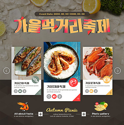 PSD 템플릿 음식 웹템플릿 이벤트페이지 이벤트 사람없음 얼음 축제 꽃게 레몬 대하 대하구이 먹거리 전어 제철음식 이미지템플릿 자연요소 과일 새우 어류 게 구이 페이지 제철 파일형식