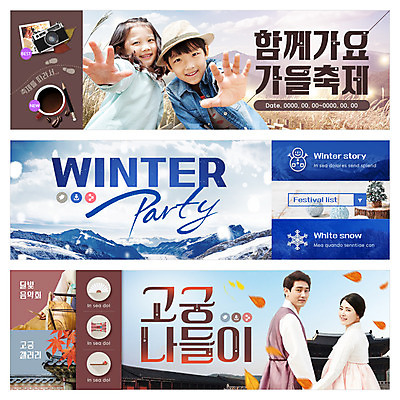 PSD 템플릿 배너 여자 남자 어린이 웹템플릿 겨울 눈사람 산 갈대 서기 이벤트 여러명 20대 성인 앞모습 옆모습 파티 손잡기 축제 궁전 한국인 가을 눈 손뻗기 이벤트배너 웹배너 이미지템플릿 자연요소 식물 계절 뷰포인트 다수 고건축 모션 날씨 사람 동양인 청년 파일형식