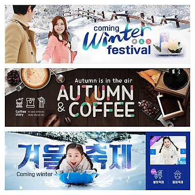 PSD 나무 템플릿 배너 여자 남자 커피 어린이 엎드리기 웹템플릿 겨울 초 서기 이벤트 여러명 20대 성인 앞모습 옆모습 한국인 원두 가을 썰매 그라인더 눈썰매장 이벤트배너 웹배너 이미지템플릿 식물 계절 음료 뷰포인트 다수 모션 사람 동양인 청년 커피용품 파일형식