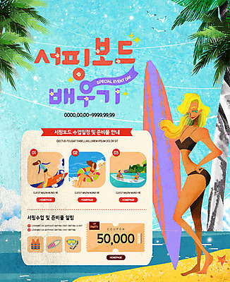 전신 PSD 구름 템플릿 여자 남자 바다 웹템플릿 갈매기 불가사리 이벤트페이지 이벤트 여러명 성인 여름 비키니 모래사장 보트 서핑 쿠폰 구명조끼 튜브 이미지템플릿 자연요소 계절 수영복 다수 배_교통 조류 극피동물 사람 수상스포츠 페이지 구조용품 파일형식