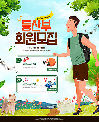 전신 PSD 나무 템플릿 남자 웹템플릿 운동화 이벤트페이지 한명 이벤트 성인 운동 등산 아령 짐볼 강아지 동호회 반려 이미지템플릿 식물 1 신발 건강 사람 반려동물 트래킹 개 페이지 파일형식