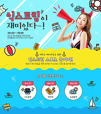 PSD 템플릿 여자 수영복 웹템플릿 이벤트페이지 한명 서기 웃음 이벤트 상반신 20대 성인 옆모습 여름 카메라 한국인 보트 비치볼 익스트림스포츠 붉은악마 카약 튜브 스노클링용품 성인여자한명만 월드싸커 이미지템플릿 1 옷 계절 스포츠용품 스포츠 뷰포인트 배_교통 공 모션 바캉스용품 표정 사람 동양인 청년 전자제품 수상스포츠 스노클링 페이지 여자한명만 성인여자만 파일형식