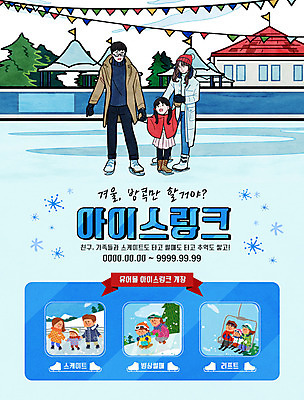 전신 PSD 템플릿 여자 남자 어린이 웹템플릿 이벤트페이지 웃음 이벤트 여러명 성인 손잡기 스케이트 가랜드 아이스링크 이미지템플릿 스포츠용품 다수 모션 표정 사람 파티용품 페이지 파일형식