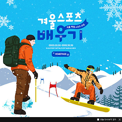 전신 PSD 나무 템플릿 남자 스포츠 웹템플릿 겨울 겨울스포츠 산 팝업 이벤트팝업 웹팝업 이벤트 성인 두명 등산 스노우보드 이미지템플릿 식물 계절 사람 트래킹 보드_스포츠 파일형식