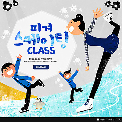 전신 PSD 템플릿 한마리 여자 남자 웹템플릿 수업 팝업 이벤트팝업 웹팝업 이벤트 성인 세명 피겨스케이팅 펭귄 아이스링크 이미지템플릿 1 교육 조류 사람 스케이팅 파일형식
