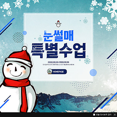 PSD 템플릿 웹템플릿 겨울 눈사람 산 팝업 이벤트팝업 웹팝업 이벤트 사람없음 눈 썰매 이미지템플릿 자연요소 계절 날씨 파일형식