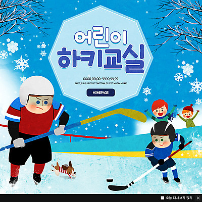 PSD 나무 템플릿 한마리 여자 남자 어린이 웹템플릿 팝업 이벤트팝업 웹팝업 이벤트 여러명 상반신 눈 강아지 아이스하키 빙판 하키채 반려 이미지템플릿 자연요소 식물 1 다수 날씨 겨울스포츠 사람 반려동물 개 하키 하키용품 파일형식