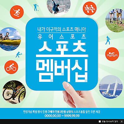 전신 PSD 템플릿 손 여자 남자 스포츠 웹템플릿 팝업 이벤트팝업 웹팝업 이벤트 여러명 상반신 성인 신체부위 자전거 등산 한국인 하반신 스노우보드 보트 카약 멤버십 이미지템플릿 다수 배_교통 사람 동양인 바이크 트래킹 수상스포츠 보드_스포츠 파일형식