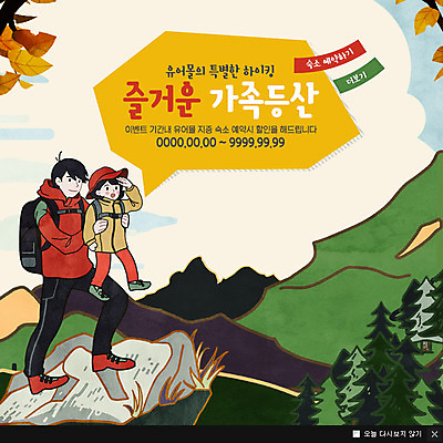 전신 PSD 나무 템플릿 여자 남자 어린이 웹템플릿 낙엽 가족 안기 팝업 이벤트팝업 웹팝업 이벤트 성인 두명 등산 이미지템플릿 식물 잎 관계 모션 사람 트래킹 파일형식