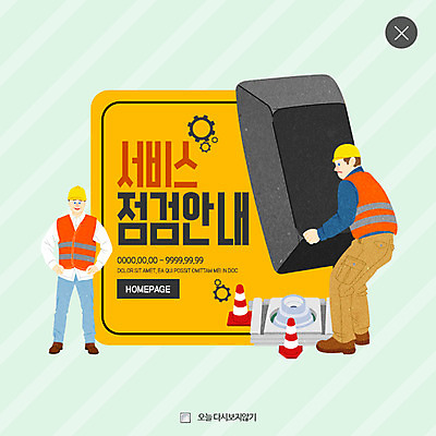 전신 PSD 템플릿 남자 웹템플릿 팝업 이벤트팝업 웹팝업 이벤트 성인 두명 키보드 수리 서비스 톱니바퀴 점검 레이어팝업 칼라콘 이미지템플릿 사람 안전장비 파일형식