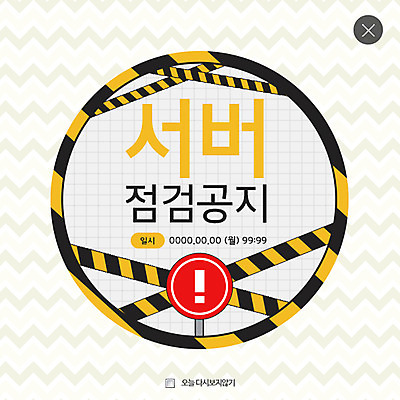 PSD 템플릿 웹템플릿 간판 팝업 이벤트팝업 웹팝업 이벤트 사람없음 원형 수리 느낌표 점검 레이어팝업 서버 이미지템플릿 도형 기호 파일형식