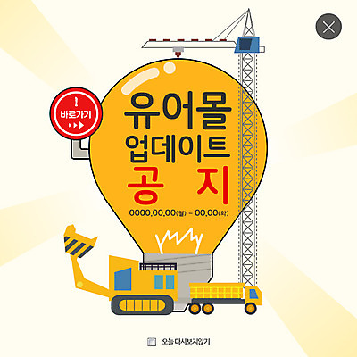 PSD 템플릿 웹템플릿 전구 팝업 이벤트팝업 웹팝업 이벤트 사람없음 트럭 수리 타워크레인 점검 레이어팝업 이미지템플릿 자동차 기중기 파일형식