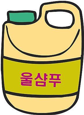 EPS 클립아트 생활용품 일러스트 사람없음 청소도구 세제 오브젝트 합성세제 국내일러스트 도구 청소 파일형식 벡터