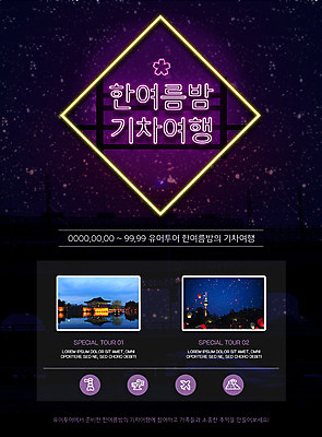 PSD 템플릿 여행 웹템플릿 야경 이벤트페이지 이벤트 사람없음 빛 궁전 네온 풍등축제 이미지템플릿 고건축 야간 페이지 등축제 풍등 파일형식 풍경_경치