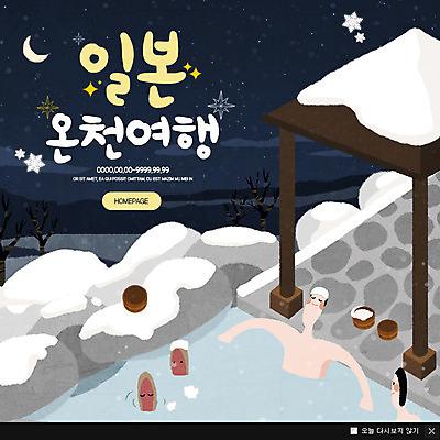 PSD 템플릿 남자 여행 웹템플릿 두마리 겨울 팝업 이벤트팝업 웹팝업 이벤트 상반신 성인 두명 일본 온천 원숭이 눈 야간 노천탕 이미지템플릿 자연요소 계절 아시아 2 포유류 날씨 사람 스파 파일형식