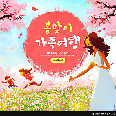 전신 PSD 템플릿 여자 남자 어린이 여행 웹템플릿 가족 팝업 이벤트팝업 웹팝업 이벤트 상반신 성인 세명 봄 벚꽃 꽃놀이 벚꽃축제 이미지템플릿 계절 꽃 관계 사람 축제 꽃축제 파일형식