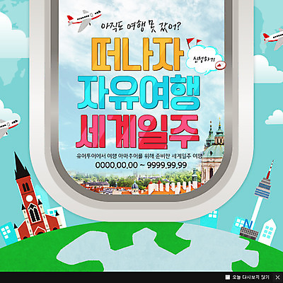 PSD 구름 템플릿 지구 여행 웹템플릿 비행기 팝업 이벤트팝업 웹팝업 이벤트 사람없음 관광지 세계여행 남산타워 이미지템플릿 자연요소 항공교통 대중교통 세계 남산 파일형식