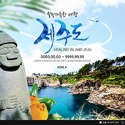 PSD 템플릿 바다 여행 웹템플릿 비행기 팝업 이벤트팝업 웹팝업 이벤트 사람없음 제주도 절벽 돌하르방 한라봉 이미지템플릿 과일 항공교통 대중교통 한국 파일형식