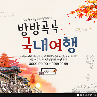 PSD 템플릿 여행 웹템플릿 단풍 팝업 이벤트팝업 웹팝업 이벤트 사람없음 열기구 불국사 국내여행 이미지템플릿 잎 항공교통 경상북도 랜드마크 파일형식