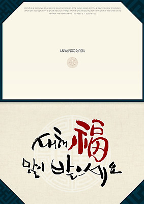 템플릿 기념일 카드템플릿 새해 사람없음 전통문양 감사카드 복 새해복많이받으세요 신년카드 이미지템플릿 AI파일 전통 문양 카드_감사 이벤트 한자 파일형식 벡터