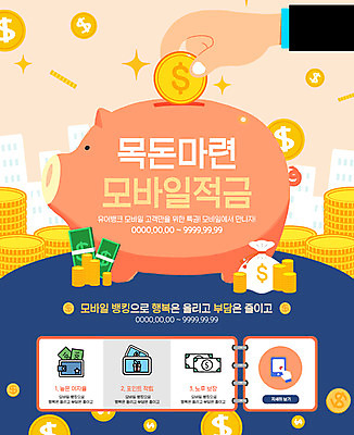 PSD 템플릿 손 웹템플릿 돈 이벤트페이지 이벤트 신체부위 동전 저축 저금통 지갑 모바일뱅킹 금융의날 이미지템플릿 사람 금융 재산 페이지 뱅킹 파일형식 법정기념일