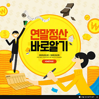 전신 PSD 템플릿 여자 남자 웹템플릿 돈 팝업 이벤트팝업 웹팝업 이벤트 상반신 성인 두명 동전 통장 연말정산 이미지템플릿 사람 금융 경제 재산 파일형식