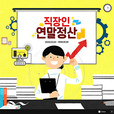 PSD 템플릿 여자 화살표 웹템플릿 돈 팝업 이벤트팝업 웹팝업 한명 이벤트 성인 컴퓨터 직장인 톱니바퀴 문서 연말정산 이미지템플릿 직업 1 사람 경제 전자제품 재산 파일형식