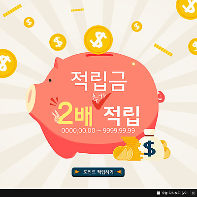 PSD 템플릿 웹템플릿 돈 팝업 이벤트팝업 웹팝업 이벤트 사람없음 동전 돼지저금통 적립금 금융의날 이미지템플릿 저금통 재산 파일형식 법정기념일