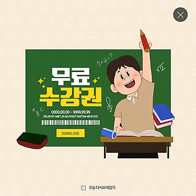 PSD 템플릿 남자 웹템플릿 수업 팝업 이벤트팝업 웹팝업 한명 이벤트 상반신 성인 세일 칠판 발표 쿠폰 레이어팝업 이미지템플릿 1 교육 사람 파일형식