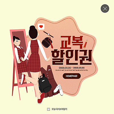 전신 PSD 템플릿 학생 여자 교복 시계 웹템플릿 신발 가방 청소년 팝업 이벤트팝업 웹팝업 이벤트 두명 세일 쿠폰 전신거울 레이어팝업 이미지템플릿 잡화 옷 사람 거울 파일형식