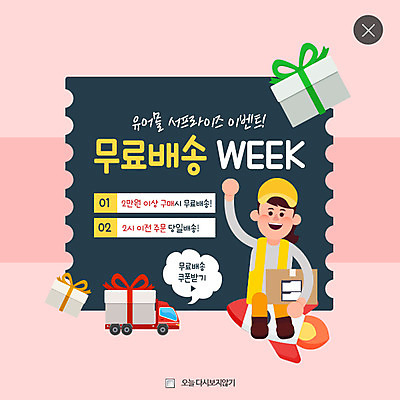 전신 PSD 템플릿 여자 웹템플릿 팝업 이벤트팝업 웹팝업 한명 이벤트 성인 선물상자 세일 로켓 배송 택배 쿠폰 레이어팝업 퀵 이미지템플릿 1 선물 사람 상자 운송업 퀵서비스 파일형식