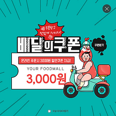 전신 PSD 템플릿 남자 웹템플릿 팝업 이벤트팝업 웹팝업 한명 이벤트 성인 세일 치킨 오토바이 닭 배달원 쿠폰 레이어팝업 배달음식 이미지템플릿 직업 1 음식 조류 사람 바이크 배달 닭고기요리 파일형식