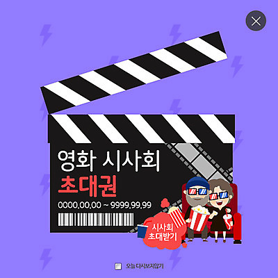 전신 PSD 템플릿 여자 남자 웹템플릿 팝업 이벤트팝업 웹팝업 이벤트 성인 두명 세일 클래퍼보드 필름 영화 쿠폰 팝콘 레이어팝업 이미지템플릿 문화예술 사람 파일형식